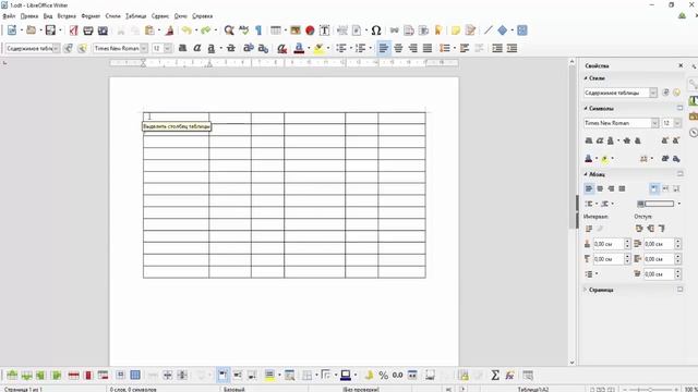Как вставить таблицу в текстовый документ. Текстовый редактор Writer в LibreOffice смотреть онлайн