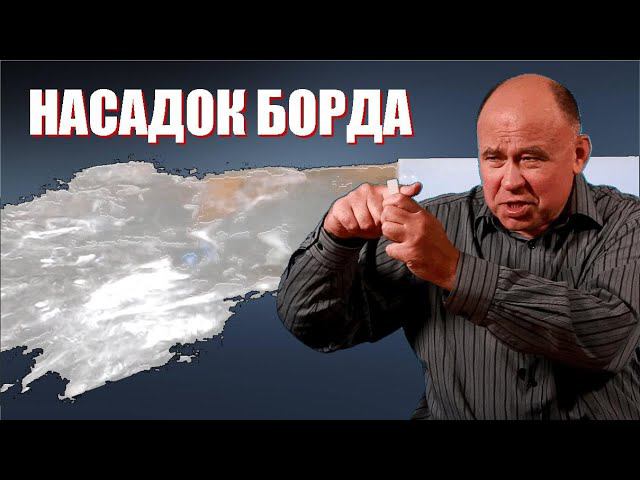 Насадок Борда