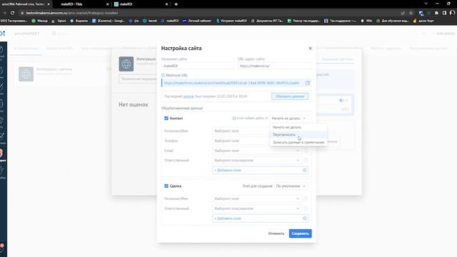 "Интеграция с сайтами" Обзор и настройка виджета от makeROI. смотреть онлайн