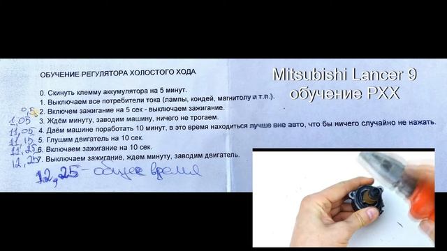 Лансер 9 регулятор холостого хода (Mitsubishi Lancer 9). Обучение РХХ Лансер 9 (Mitsubishi Lancer 9)