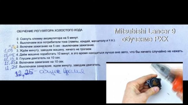 Лансер 9 регулятор холостого хода (Mitsubishi Lancer 9). Обучение РХХ Лансер 9 (Mitsubishi Lancer 9)