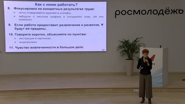 Поколение Z: принципы работы с молодежью