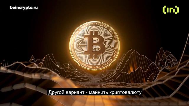Как майнить биткоин дома? смотреть онлайн