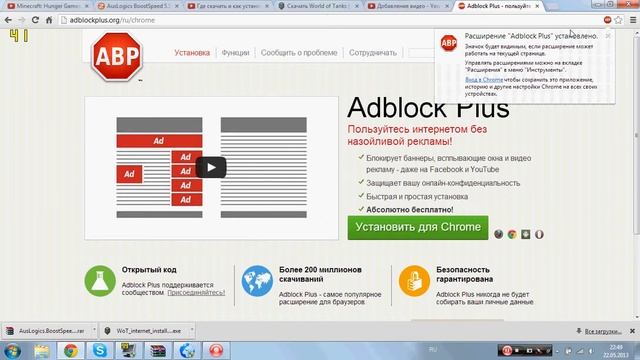 Установка прекрасной утилиты Adblock Plus смотреть онлайн