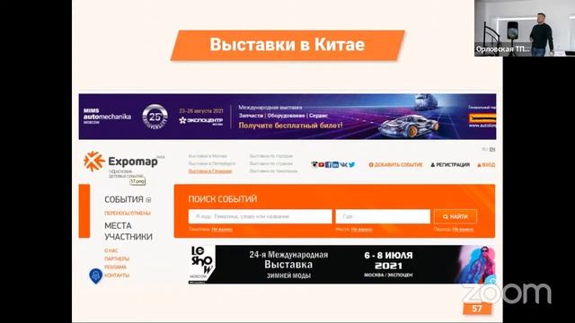 Час с экспертом «Нюансы и тонкости работы с Китаем» смотреть онлайн