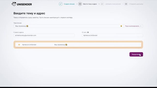 Как сделать Email-рассылку в Unisender