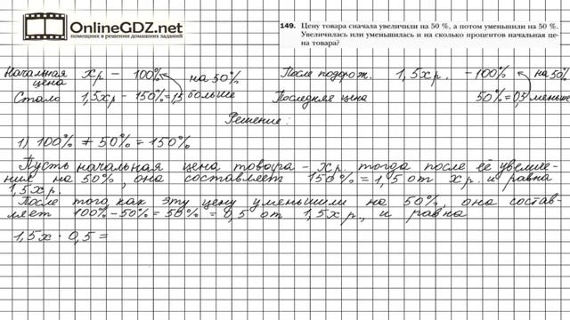 Задание №149 - ГДЗ по алгебре 7 класс (Мерзляк А.Г.) смотреть онлайн