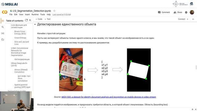 Лекция №12 "Сегментация и детектирование" смотреть онлайн