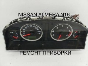 Ремонт приборной панели nissan almera n16
