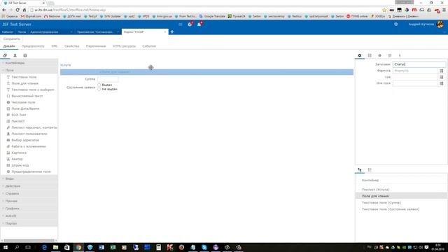 Создание формы документа в СЭД XPagesDynamic смотреть онлайн