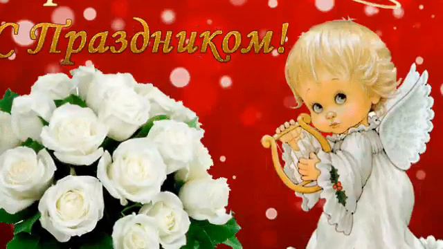 С днём Ангела Всех Татьян🤗. смотреть онлайн