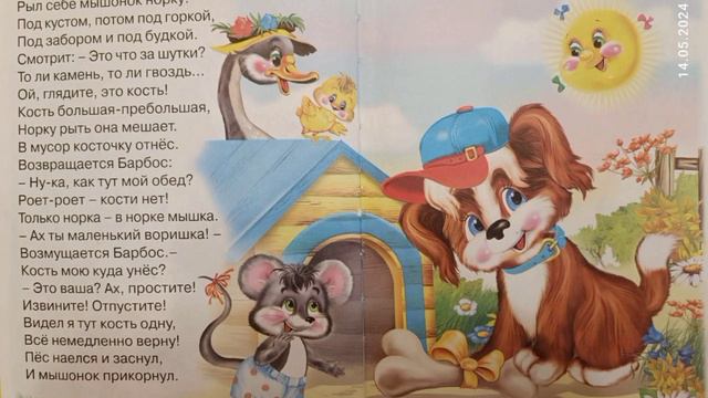 Пёс и мышёнок. смотреть онлайн