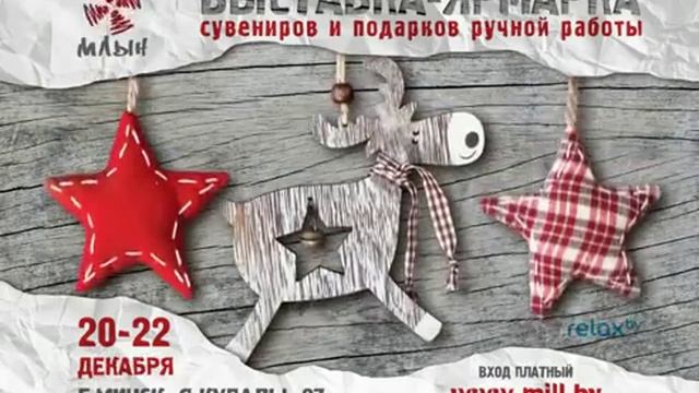 Выставка-ярмарка сувениров и подарков ручной работы "Млын" смотреть онлайн