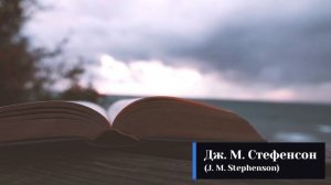 Во что верили пионеры АСД? Линнфорд Бичи. Аудиокнига.