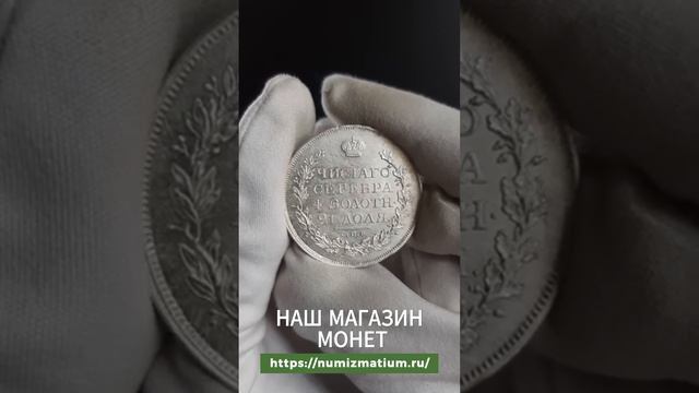 1 рубль 1815 года СПБ МФ смотреть онлайн