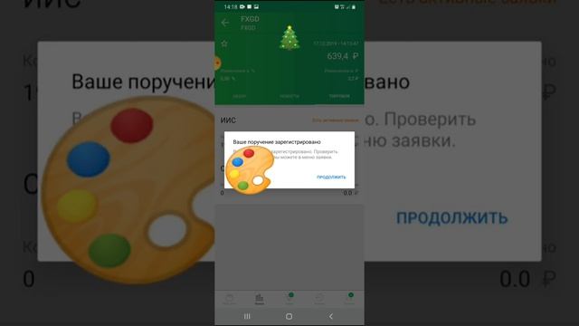 Сбербанк инвестор. Как покупать активы в приложении смотреть онлайн