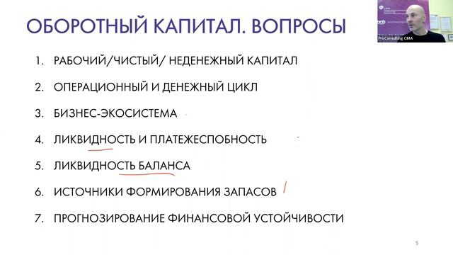 Управление оборотным капиталом смотреть онлайн