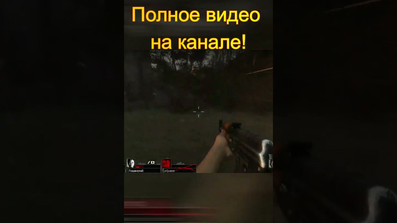 Как его найти... #моменты #нарезка #игры #left4dead #юмор #зомби #zombie смотреть онлайн