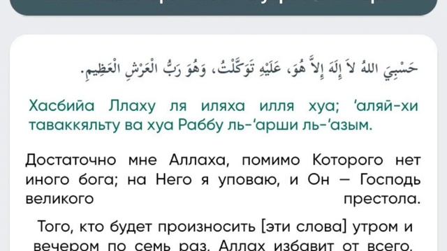 Слова поминания Аллаха, которые желательно произносить утром и вечером 10 смотреть онлайн