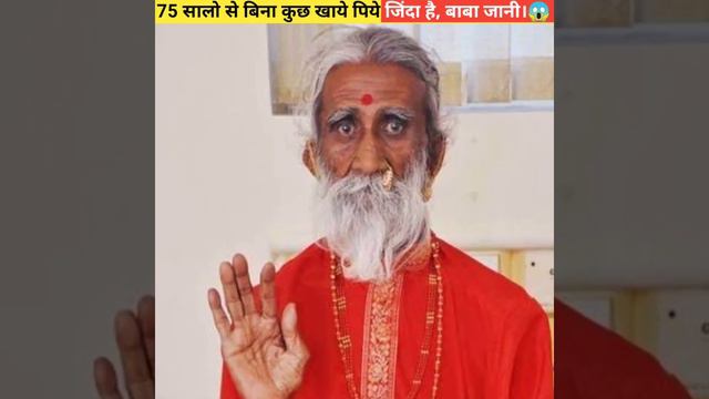 योगी प्रहलाद जानी 75 सालो से बिना कुछ खाये पिये जिंदा है#shorts😱 смотреть онлайн