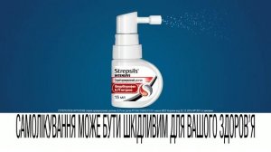 Стрепсілс Інтенсив Спрей від болю в горлі.