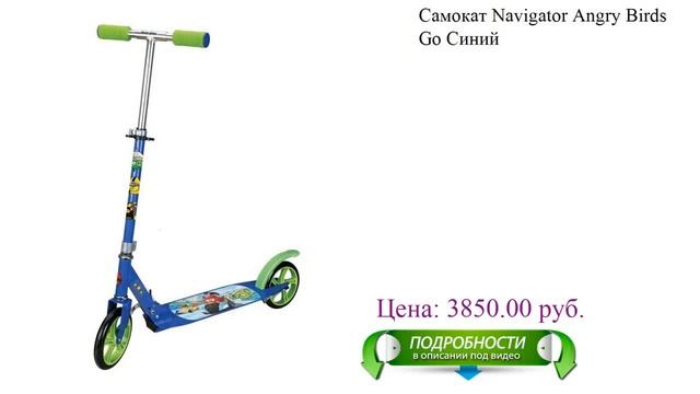 Самокат Navigator Angry Birds Go Синий смотреть онлайн