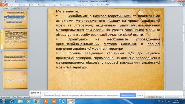 Метапредметные технологии как средство реализации современных целей образования смотреть онлайн