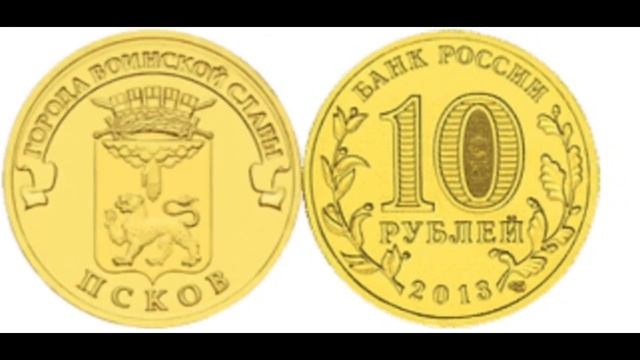 юбилейные не драгоценые монеты россии 2013 года смотреть онлайн