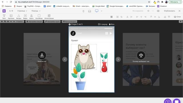 Как сделать сторис на сайте в Creatium. Сайты в формате Stories. Конструктор сайтов Креатиум смотреть онлайн
