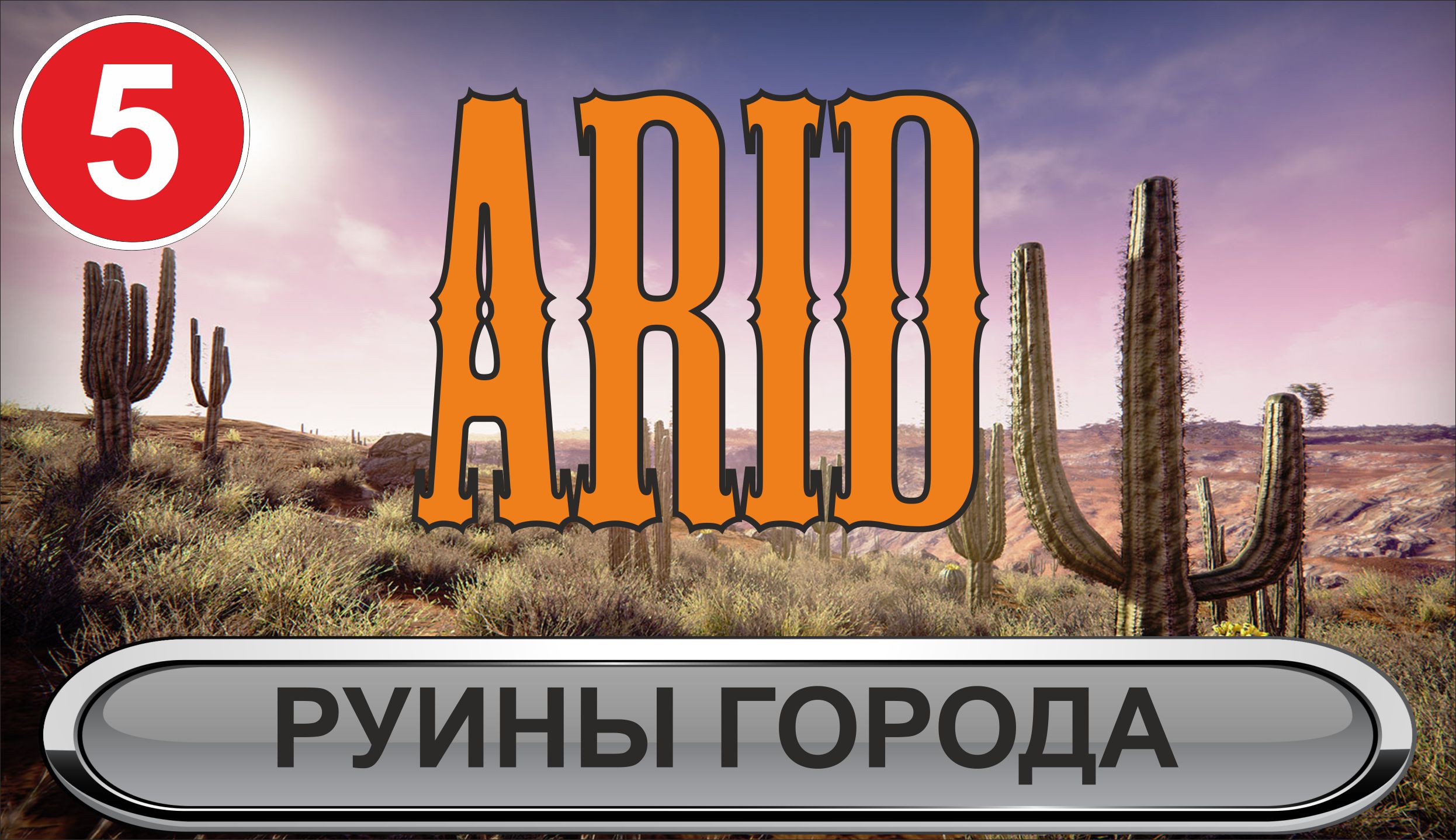 Arid - Руины города