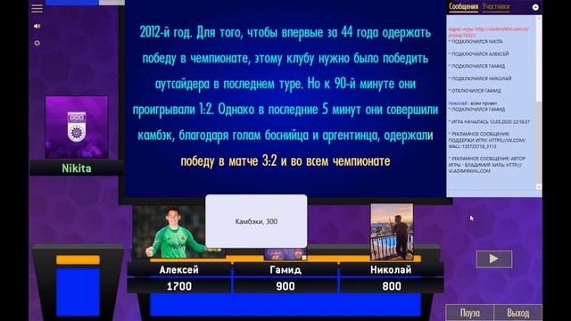 Своя игра с футболистами ФК «Уфа» #3 смотреть онлайн