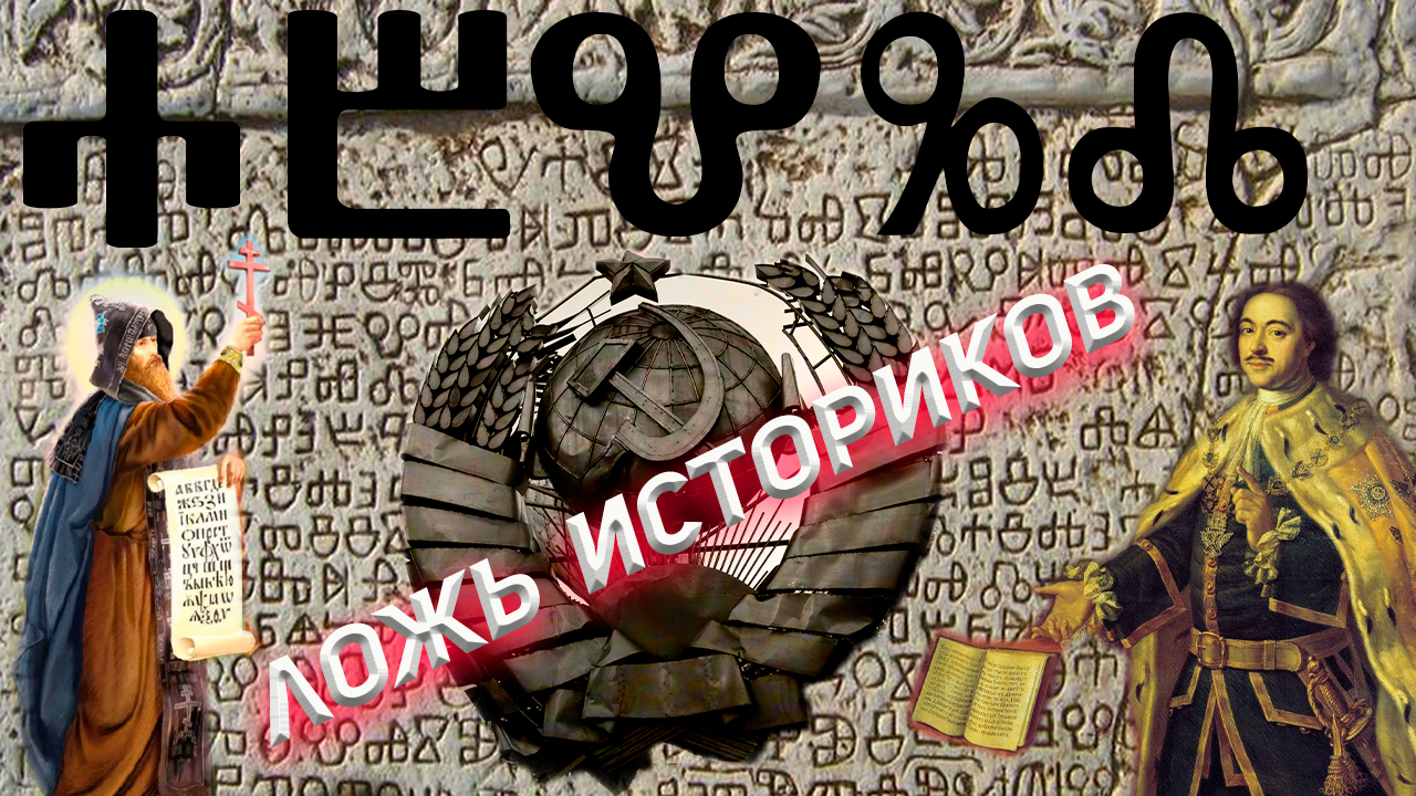 Навязанная АЗБУКА захватчиков смотреть онлайн