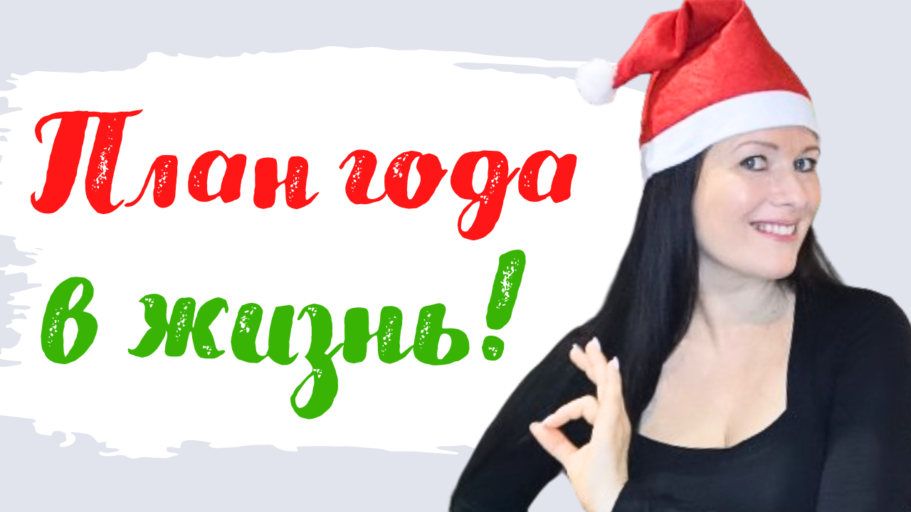 Прямая дорога к целям #2024