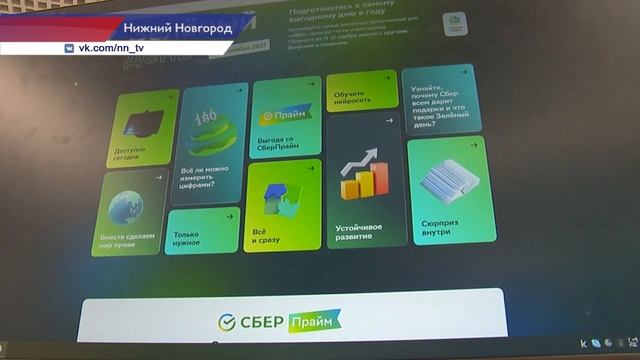 Традиционный Зелёный день Сбера проходит 11 и 12 ноября смотреть онлайн