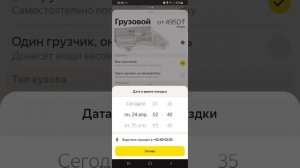 Как заказать грузовик в Яндекс Такси
