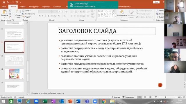 Гурулева Т.Л. Система образования Китая