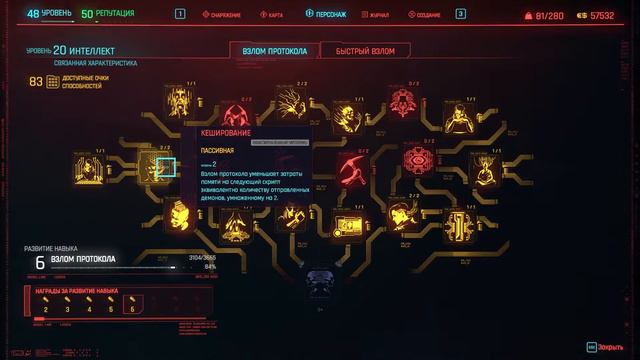 Боевой маг в Cyberpunk 2077. Гайд смотреть онлайн