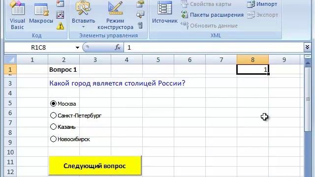 Проведение тестирования в Excel смотреть онлайн