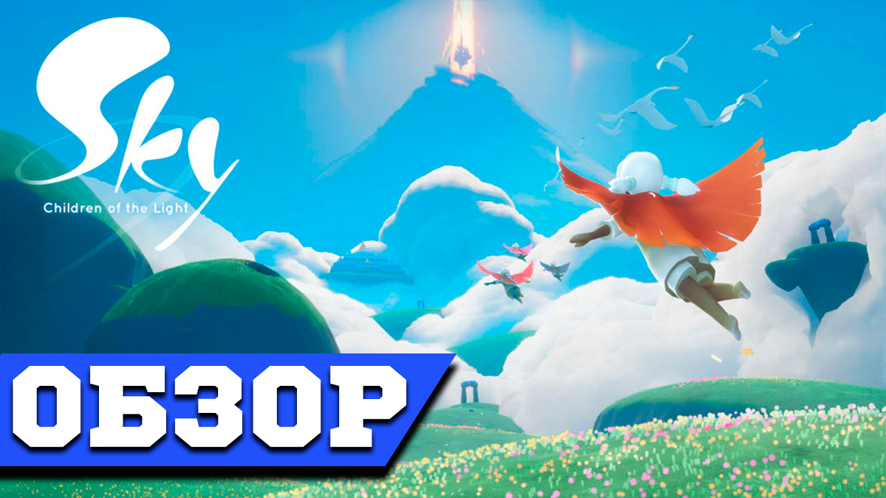 Sky Дети Света Обзор - Sky Childrens Of The Light Обзор на ПК смотреть онлайн