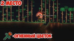 ТОП 3 ЛУЧШЕГО МАГИЧЕСКОГО ОРУЖИЯ ДО ХАРДМОДА В ТЕРРАРИИ! Terraria best weapon