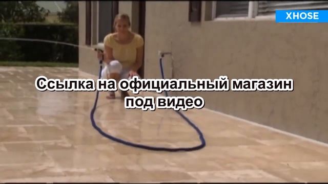 ПОЛИВОЧНЫЙ ШЛАНГ XHOSE КУПИТЬ В ОФИЦИАЛЬНОМ МАГАЗИНЕ!!! смотреть онлайн