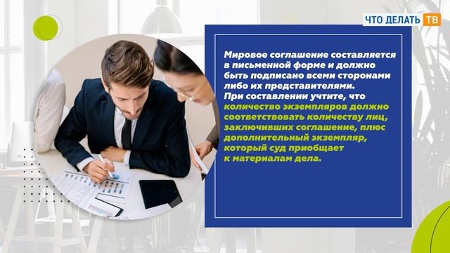 Утверждение мирового соглашения ГПК РФ смотреть онлайн
