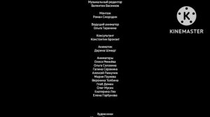 Титры к игре ,,Лунтик. Пропавшие краски" (Remastered)