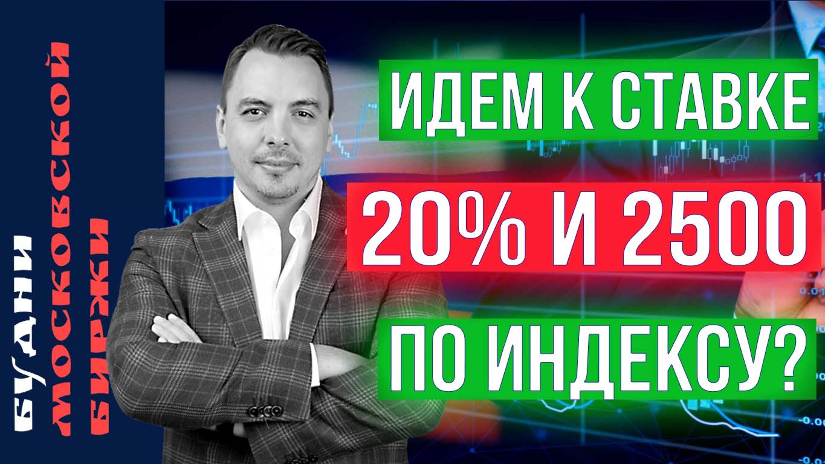 Газпром, Яндекс, Новатэк, Лента, ставка ЦБ - Будни Мосбиржи #177 смотреть онлайн