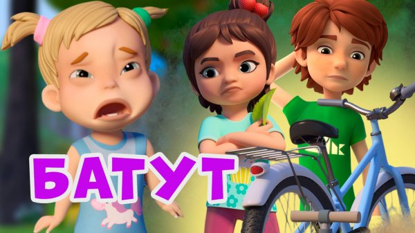 Батут. Про Миру и Гошу. Мультфильм для детей