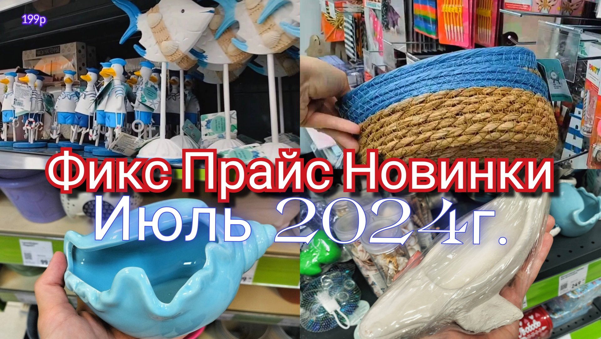ФИКС ПРАЙС Шикарный ИЮЛЬ 2024г😱Суппер НОВИНКИ ✅Купила себе и вам советую. смотреть онлайн