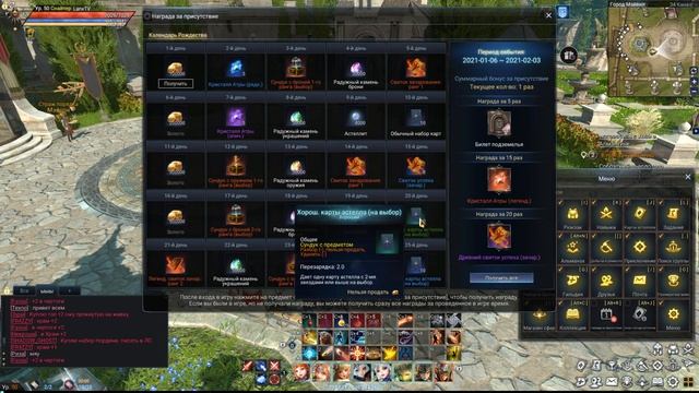 Astellia - “Зимнее обновление”/Календарь Рождества” смотреть онлайн