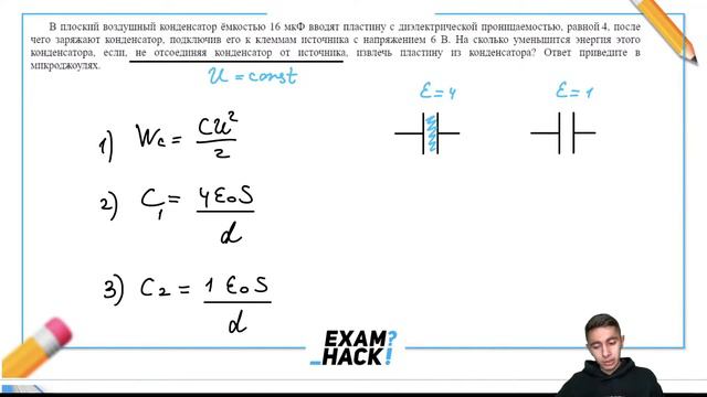 В плоский воздушный конденсатор ёмкостью 16 мкФ вводят пластину с диэлектрической - №25372 смотреть онлайн