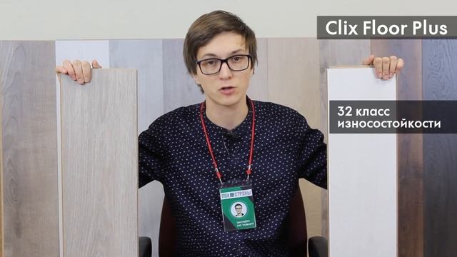 Прочный ламинат для дома и офиса Clix Floor Plus и Clix Plus Extra