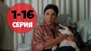 Дама с собачкой  все серии сериала мелодрама (2022)